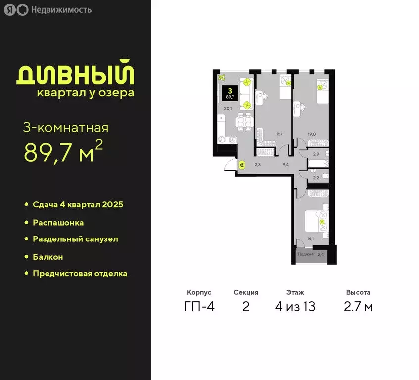 3-комнатная квартира: Тюмень, улица Пожарных и Спасателей, 16 (89.7 м) - Фото 1