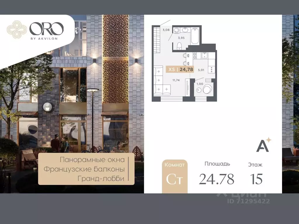 Студия Санкт-Петербург Московское ш., 13ВА (24.78 м) - Фото 1