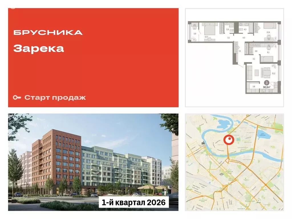 3-комнатная квартира: Тюмень, Мысовская улица, 26к1 (90.94 м) - Фото 0