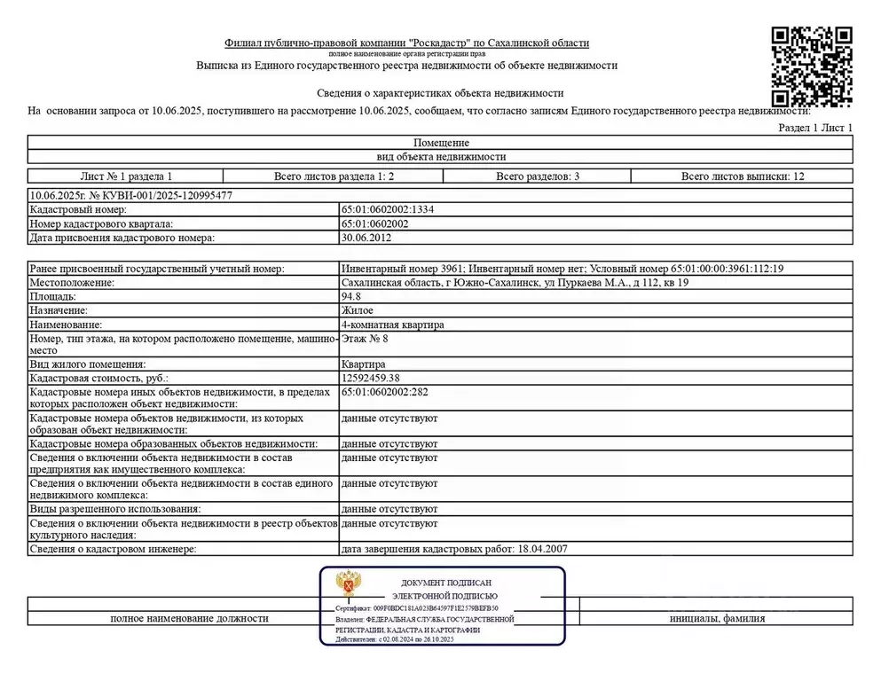 Свободной планировки кв. Сахалинская область, Южно-Сахалинск ул. М.А. ... - Фото 0