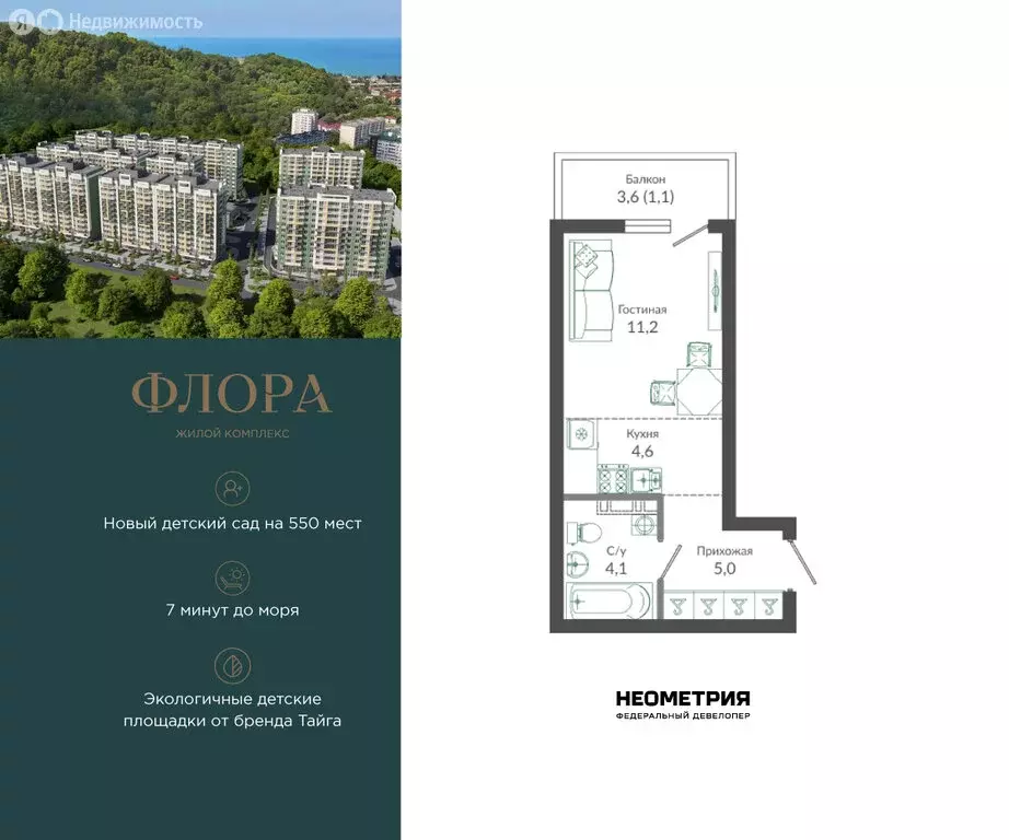 Квартира-студия: Сочи, улица Искры, 66/9к6 (26.2 м) - Фото 1