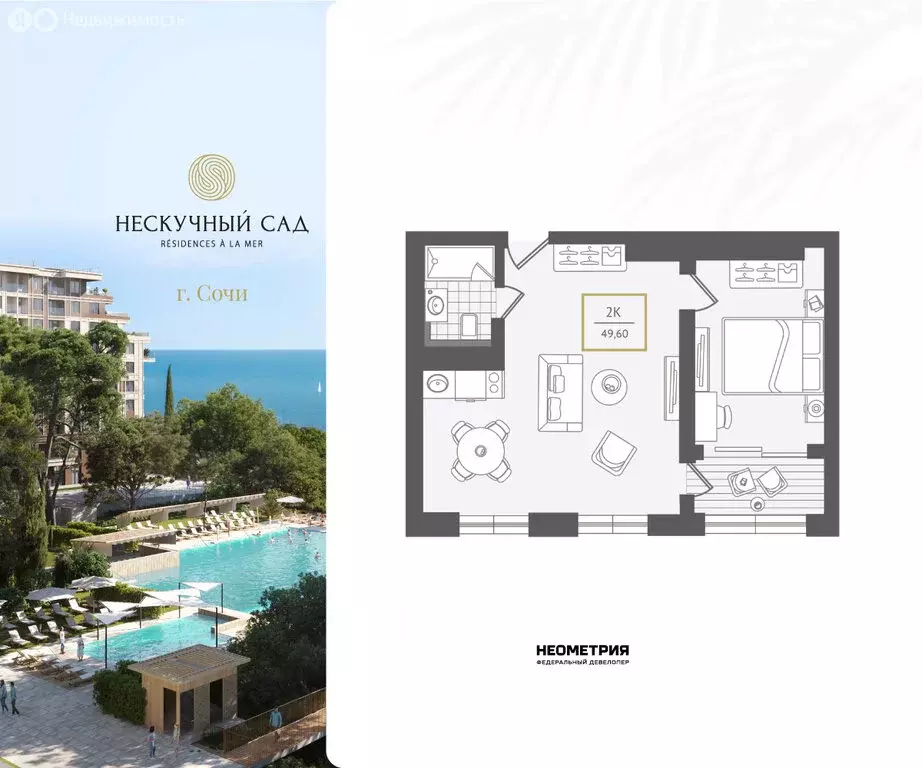 2-комнатная квартира: Сочи, жилой район Адлер, микрорайон Курортный ... - Фото 1