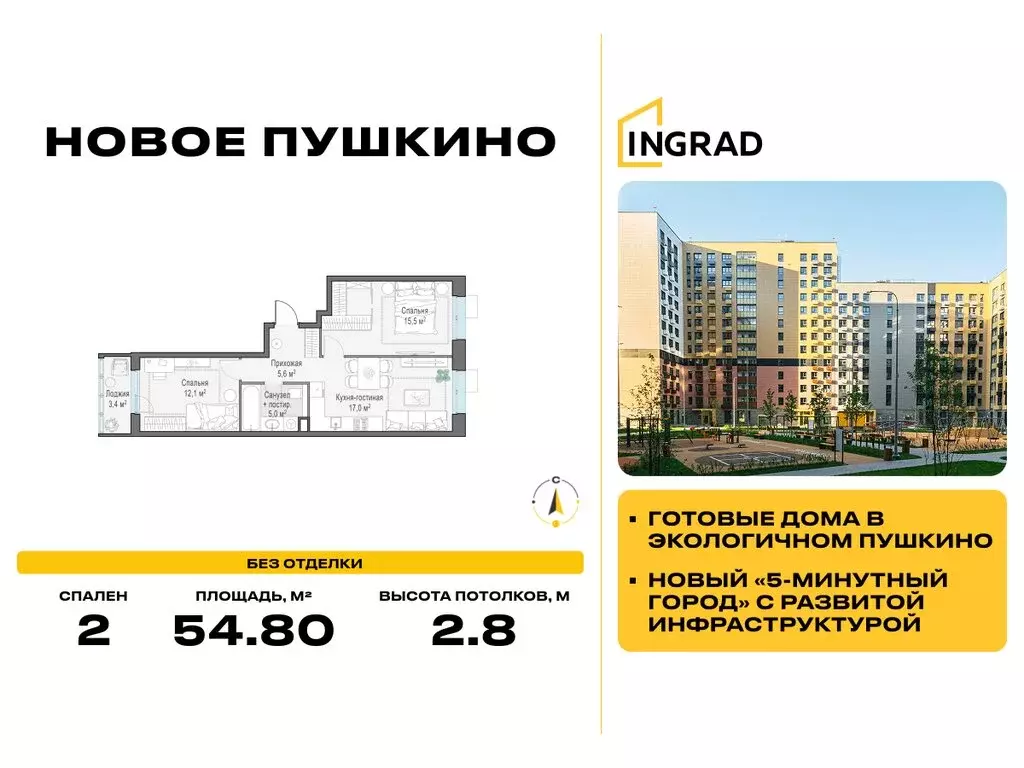 2-комнатная квартира: Пушкино, микрорайон Новое Пушкино, к23 (54.8 м) - Фото 0