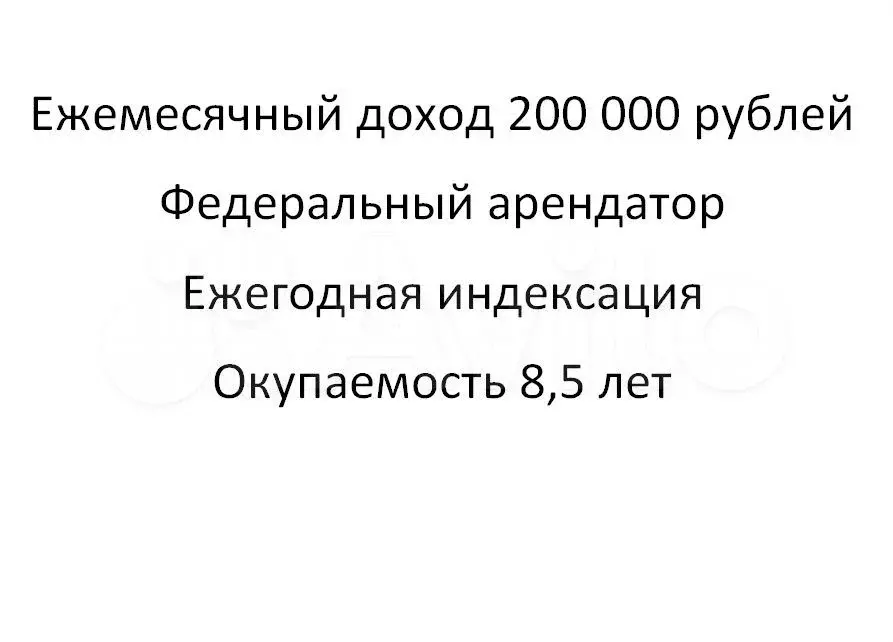 Габ с федеральным арендатором окуп.8,5 лет - Фото 1