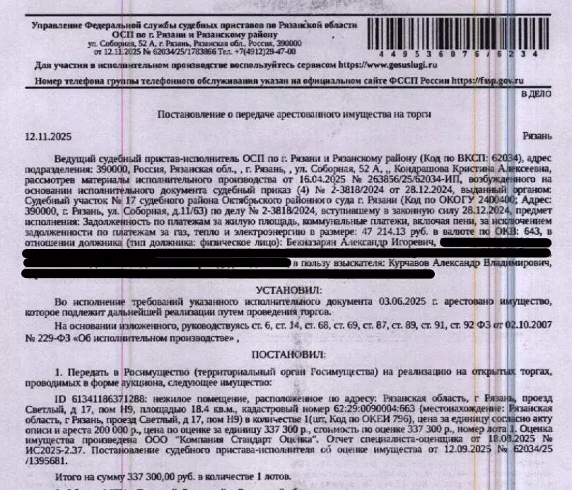 Помещение свободного назначения в Рязанская область, Рязань Светлый ... - Фото 1