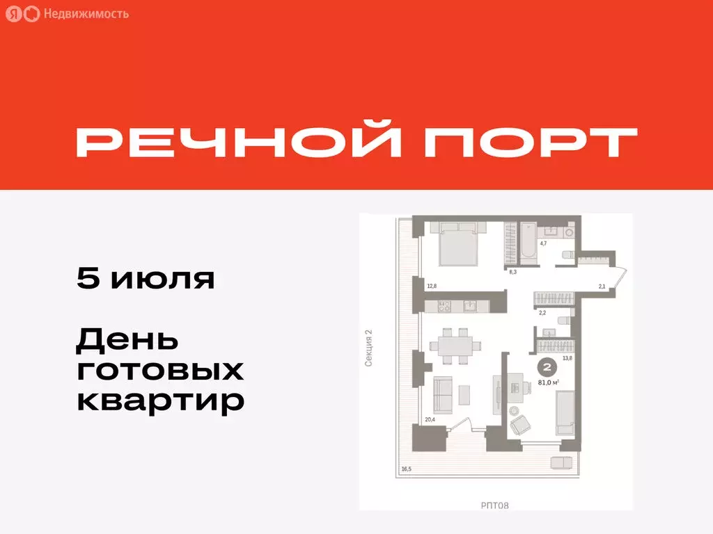 2-комнатная квартира: Тюмень, жилой комплекс Речной Порт (81 м) - Фото 0