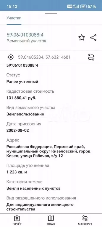Участок 12,2 сот. (ИЖС) - Фото 0