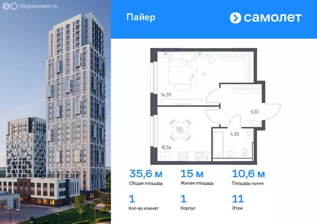 1-комнатная квартира: Екатеринбург, улица Лётчиков, 15В (37.62 м) - Фото 1