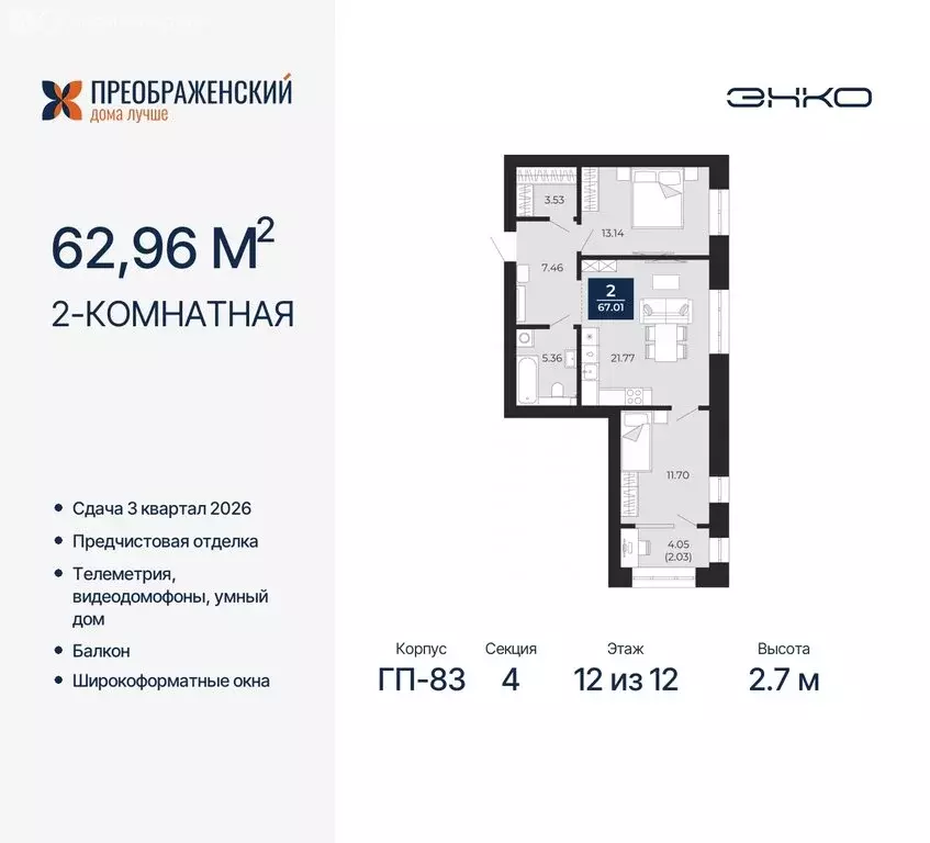 2-комнатная квартира: Новый Уренгой, микрорайон Славянский (62.96 м) - Фото 0