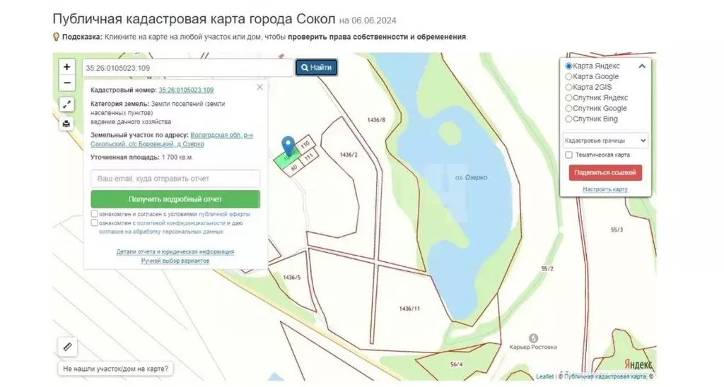 Участок в Вологодская область, Сокольский муниципальный округ, д. ... - Фото 0