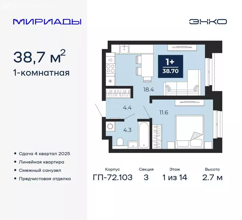 1-комнатная квартира: Тюмень, жилой комплекс Мириады (38.7 м) - Фото 0