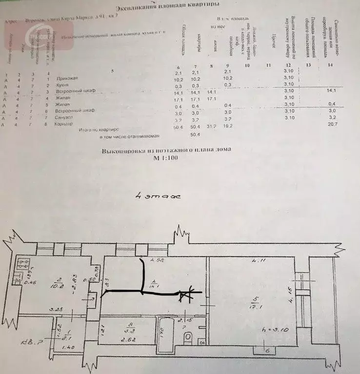 2-к кв. Воронежская область, Воронеж ул. Карла Маркса, 94 (50.4 м) - Фото 0