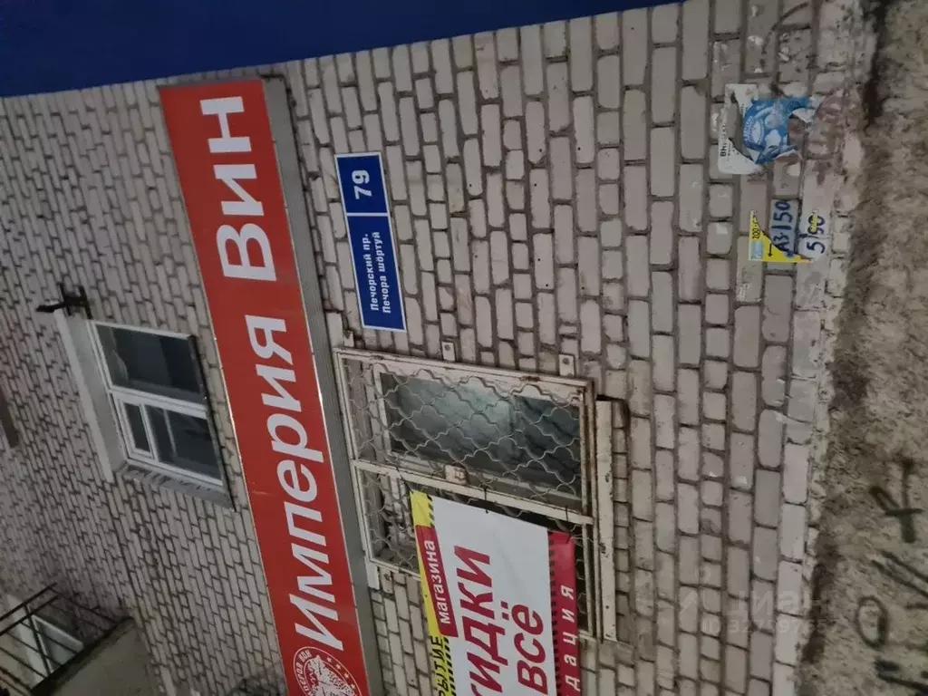 Помещение свободного назначения в Коми, Печора г. Печора муниципальное ... - Фото 1