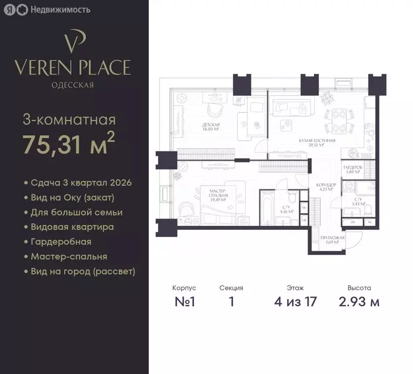 2-комнатная квартира: Нижний Новгород, ЖК Верен Плейс Одесская (75.31 ... - Фото 0