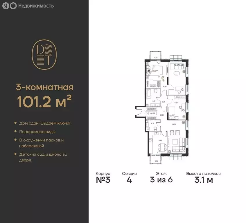 3-комнатная квартира: Москва, проспект Андропова, 9/1к3 (101.2 м) - Фото 0