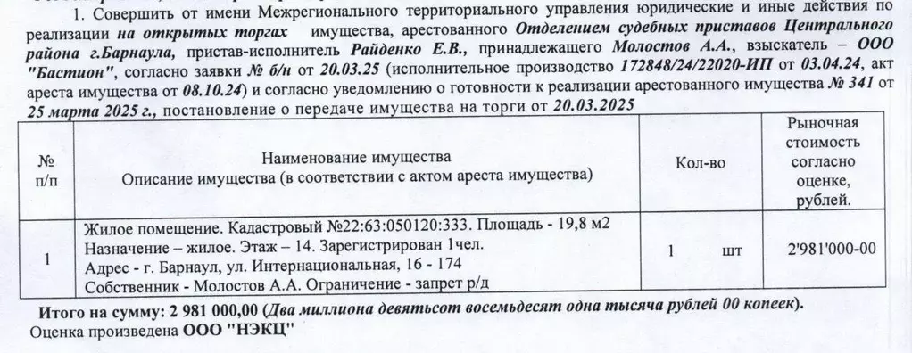 Свободной планировки кв. Алтайский край, Барнаул Интернациональная ... - Фото 0