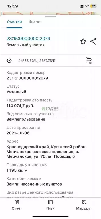 Участок 12 сот. (личное подсобное хозяйство (лпх)) - Фото 1