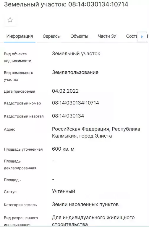Участок в Калмыкия, Элиста  (6.0 сот.) - Фото 2