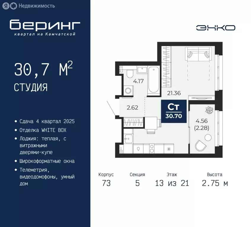 Квартира-студия: Тюмень, микрорайон Энтузиастов (30.7 м) - Фото 0