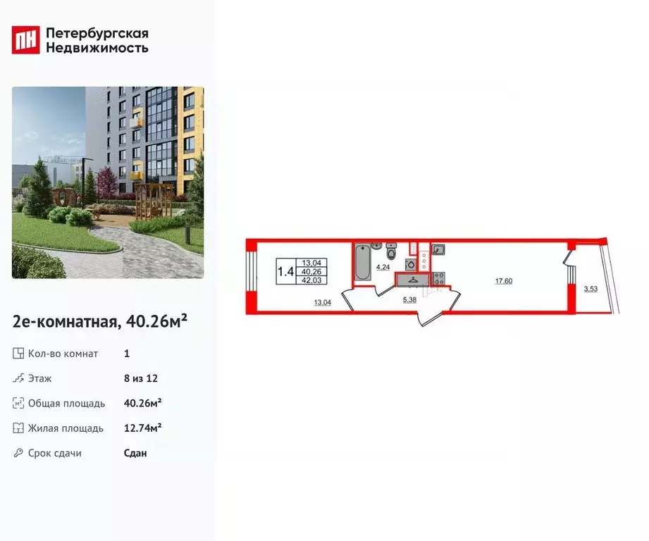 1-к кв. Санкт-Петербург ул. Лидии Зверевой, 6 (40.26 м) - Фото 1