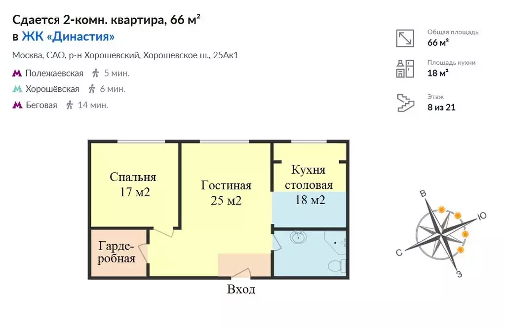 2-к кв. Москва Хорошевское ш., 25Ак1 (70.0 м) - Фото 2
