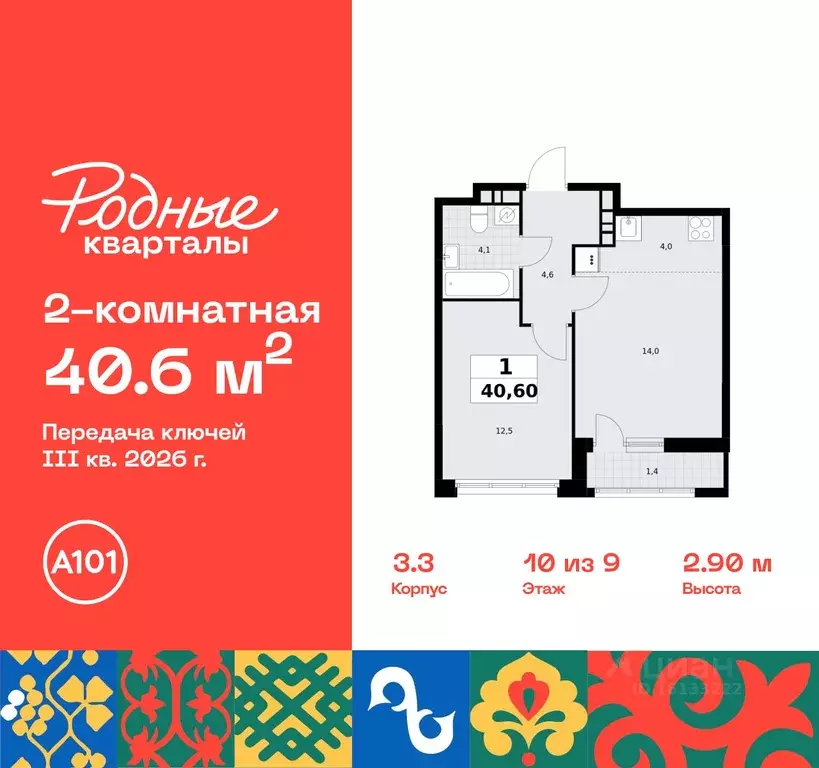 2-к кв. москва родные кварталы жилой комплекс, 3.1 (40.6 м) - Фото 0