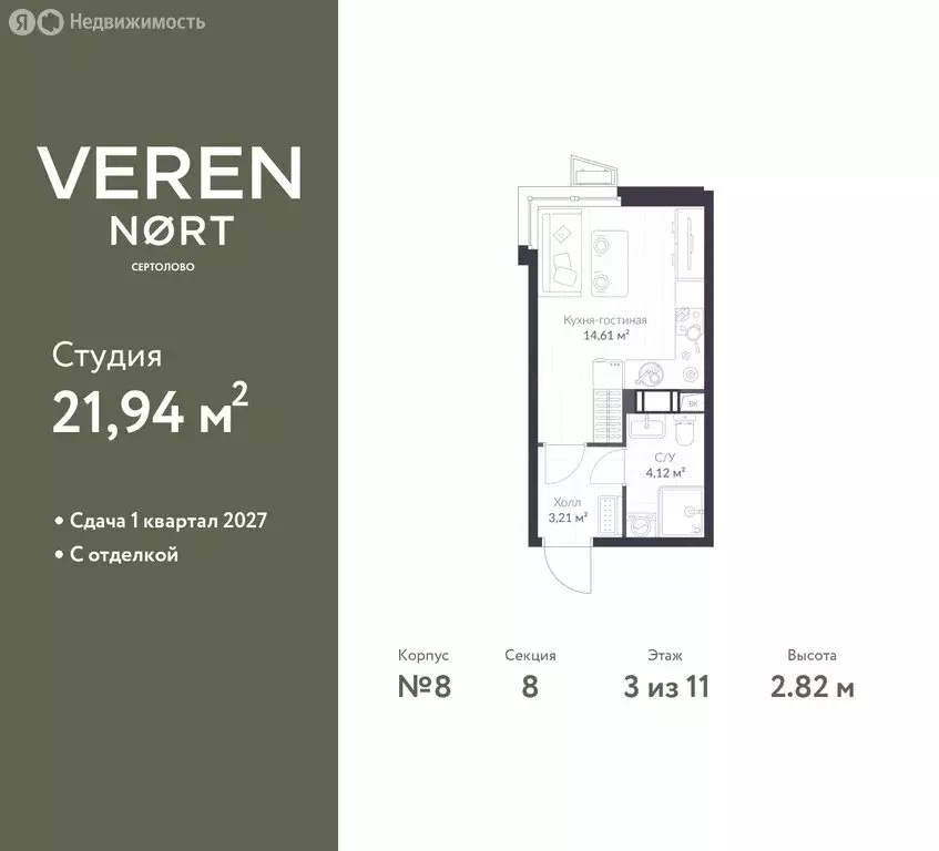 Квартира-студия: Сертолово, ЖК Верен Норт Сертолово (21.94 м) - Фото 0