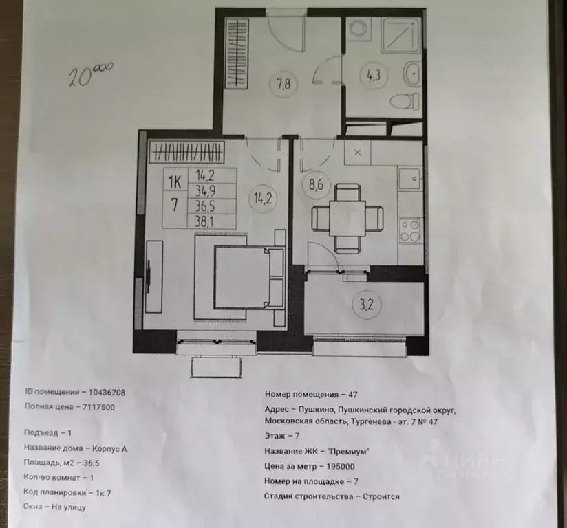 1-к кв. Московская область, Пушкино ул. Тургенева, 15А (36.5 м) - Фото 2