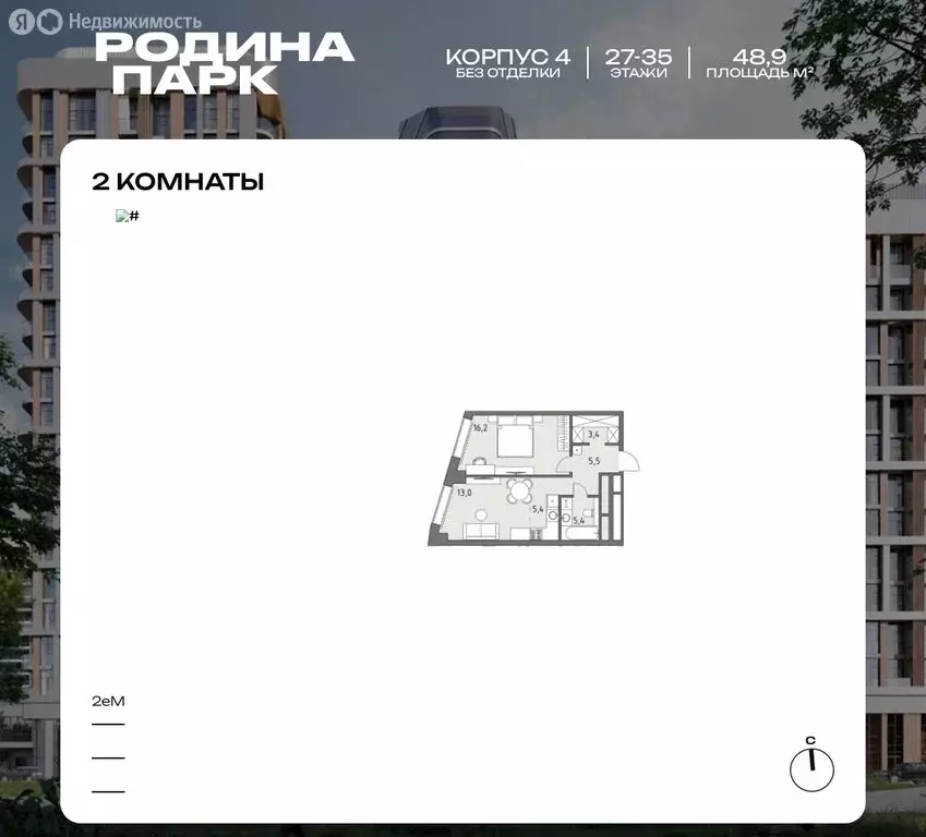 2-комнатная квартира: Москва, жилой комплекс Родина Парк (48.9 м) - Фото 0