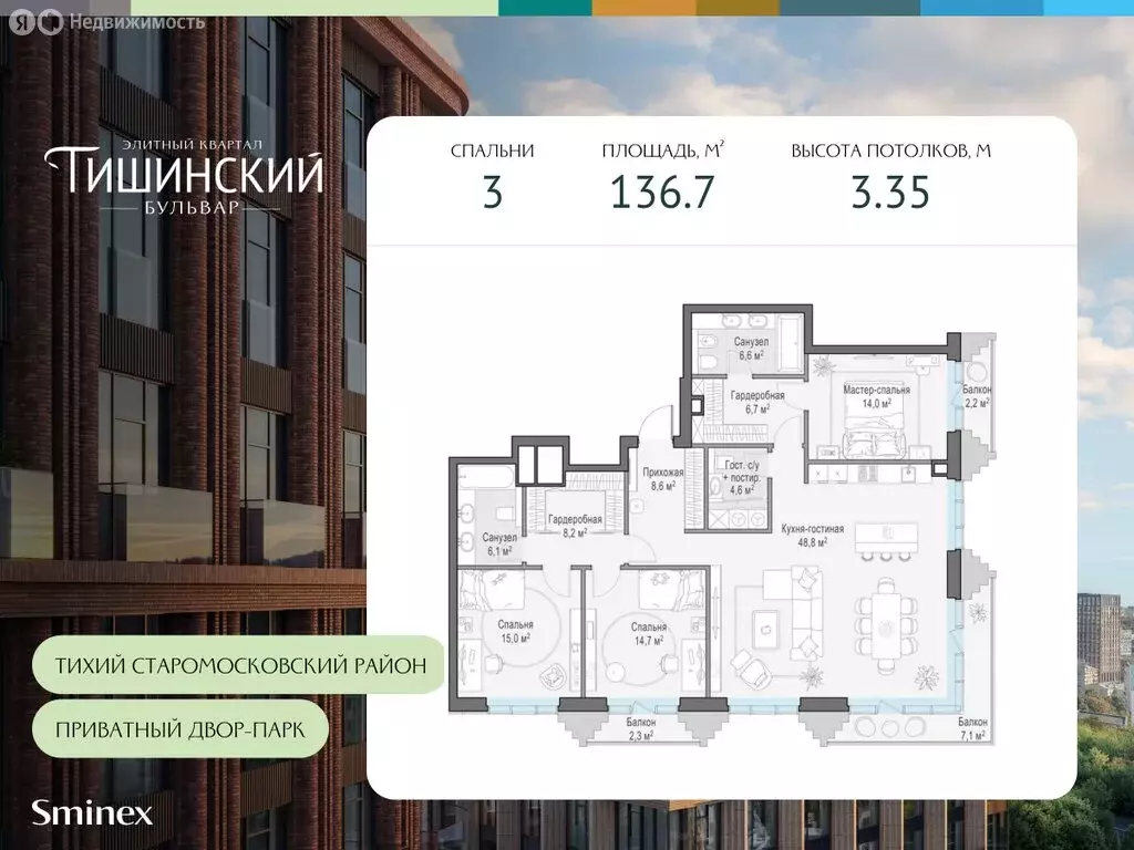3-комнатная квартира: Москва, Электрический переулок, 1с20А (136.7 м) - Фото 0