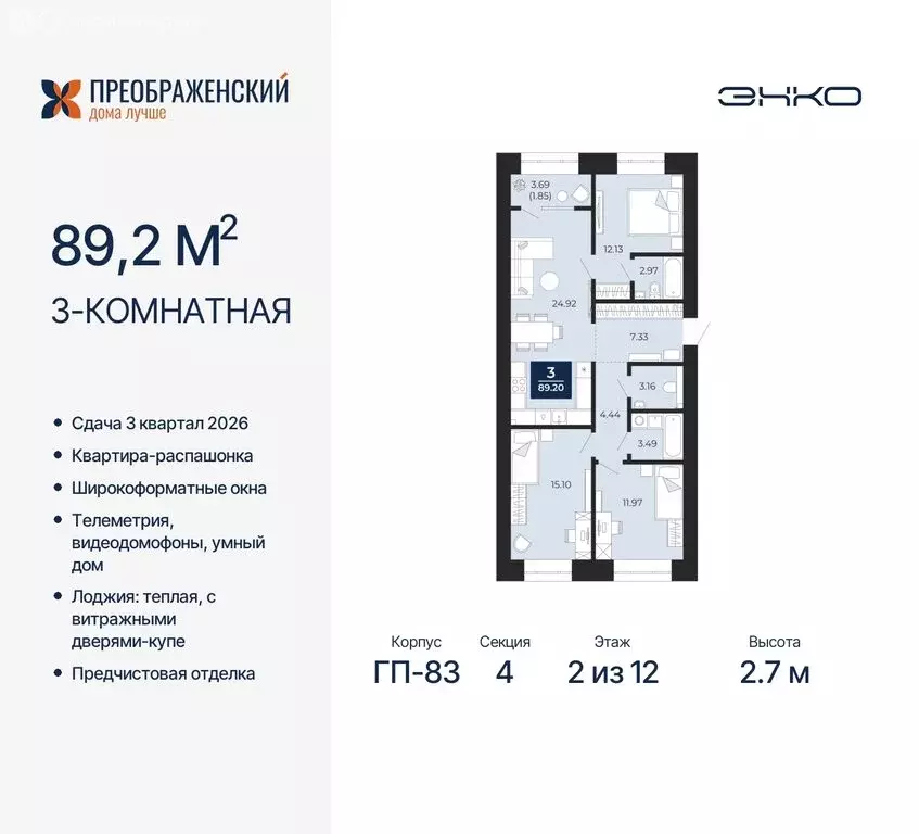 3-комнатная квартира: Новый Уренгой, микрорайон Славянский (89.2 м) - Фото 0