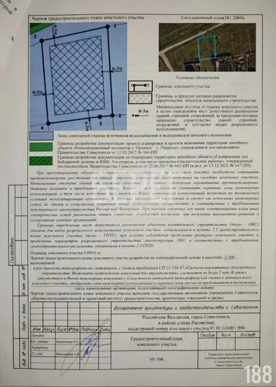 Участок в Севастополь с. Орлиное, Новый мкр,  (9.0 сот.) - Фото 1