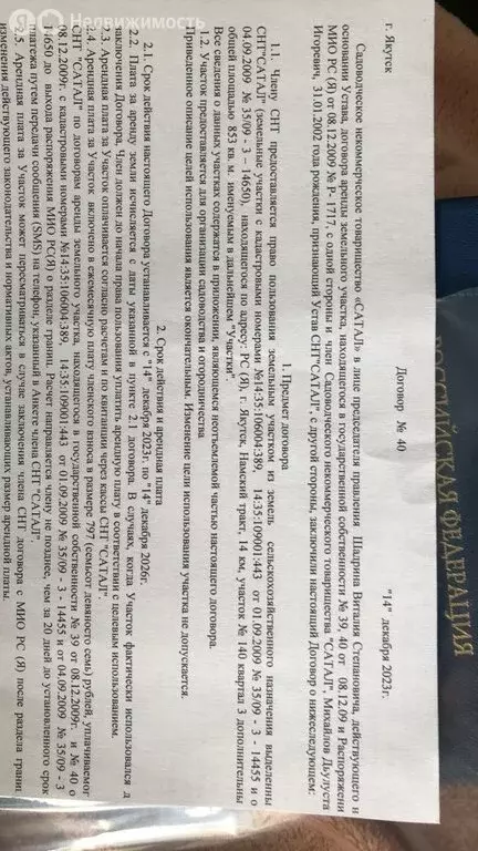 Участок в Якутск, квартал Сатал (8.5 м) - Фото 1