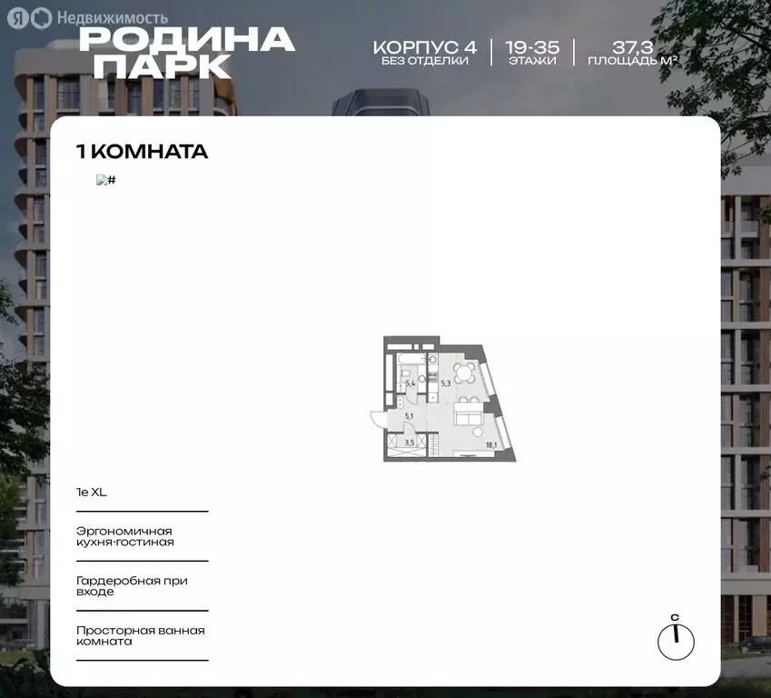 Квартира-студия: Москва, жилой комплекс Родина Парк (37.3 м) - Фото 0