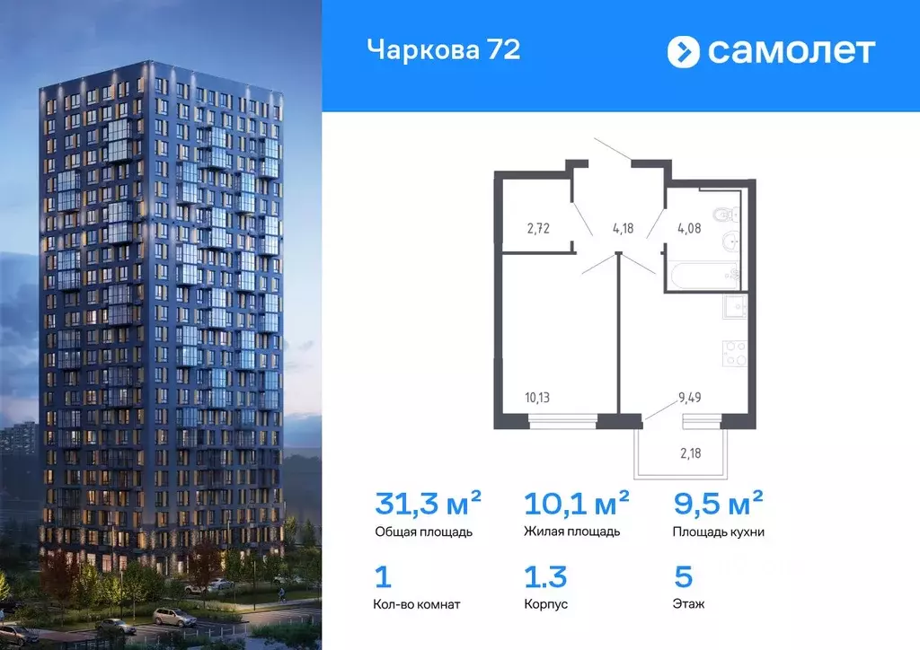 1-к кв. Тюменская область, Тюмень ул. Юрия Рогачева, 9к1 (31.25 м) - Фото 1
