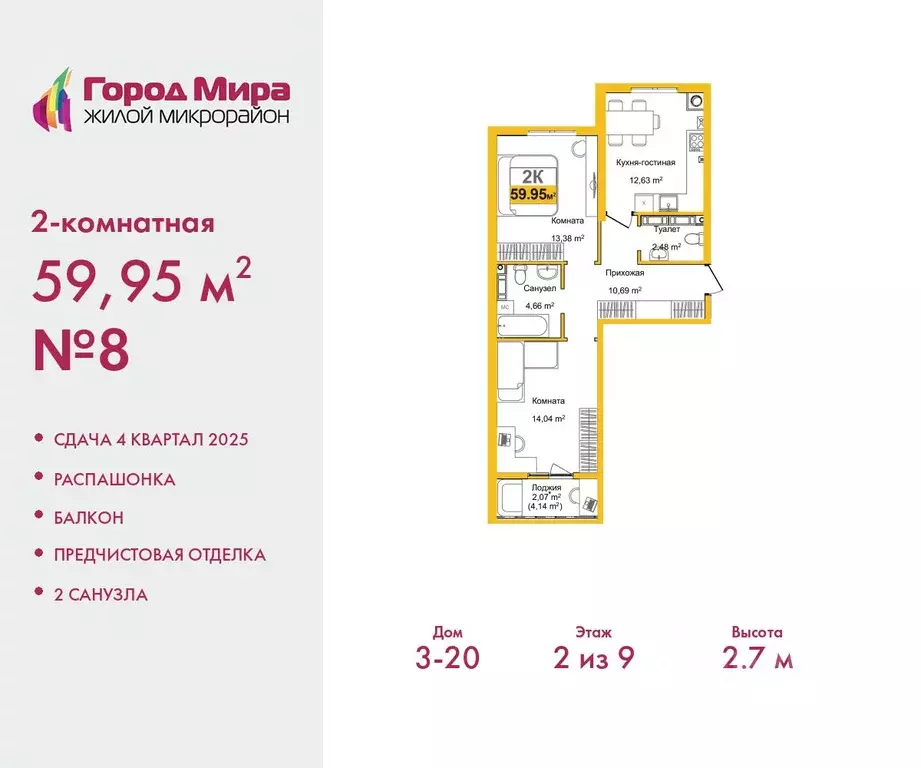 2-к кв. Крым, Симферополь Город Мира жилой комплекс (59.95 м) - Фото 0