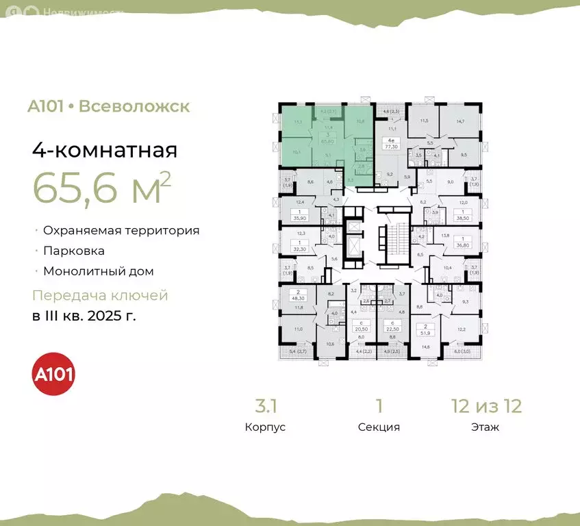 4-комнатная квартира: Всеволожск, микрорайон Южный, 3.2 (65.6 м) - Фото 1