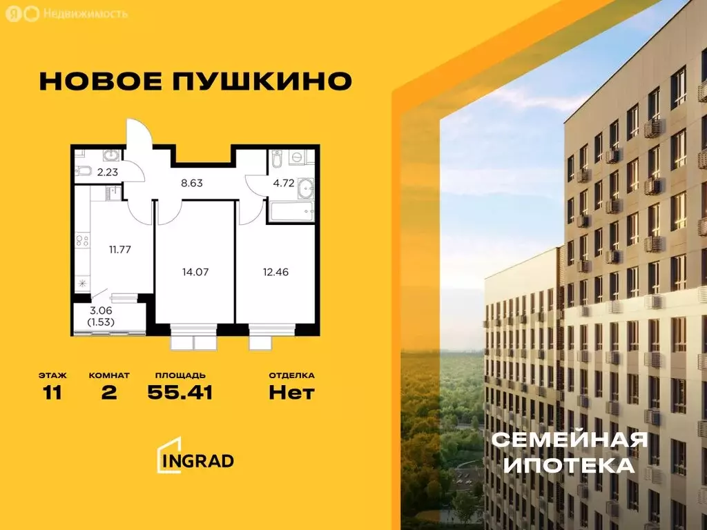 2-комнатная квартира: Пушкино, микрорайон Новое Пушкино, к20 (55.41 м) - Фото 0