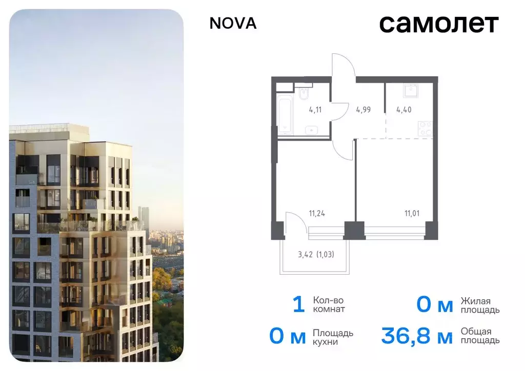 1-к кв. Москва Нова жилой комплекс, к1 (36.78 м) - Фото 0