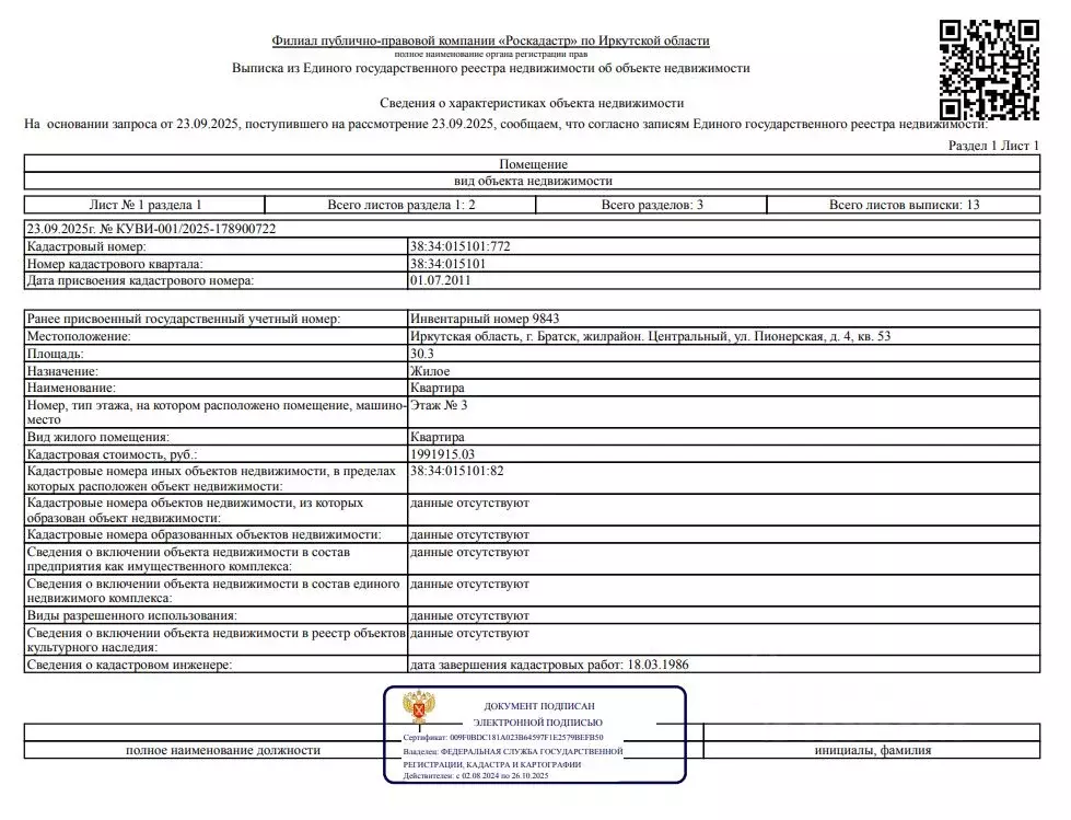 Свободной планировки кв. Иркутская область, Братск Пионерская ул., 4 ... - Фото 1