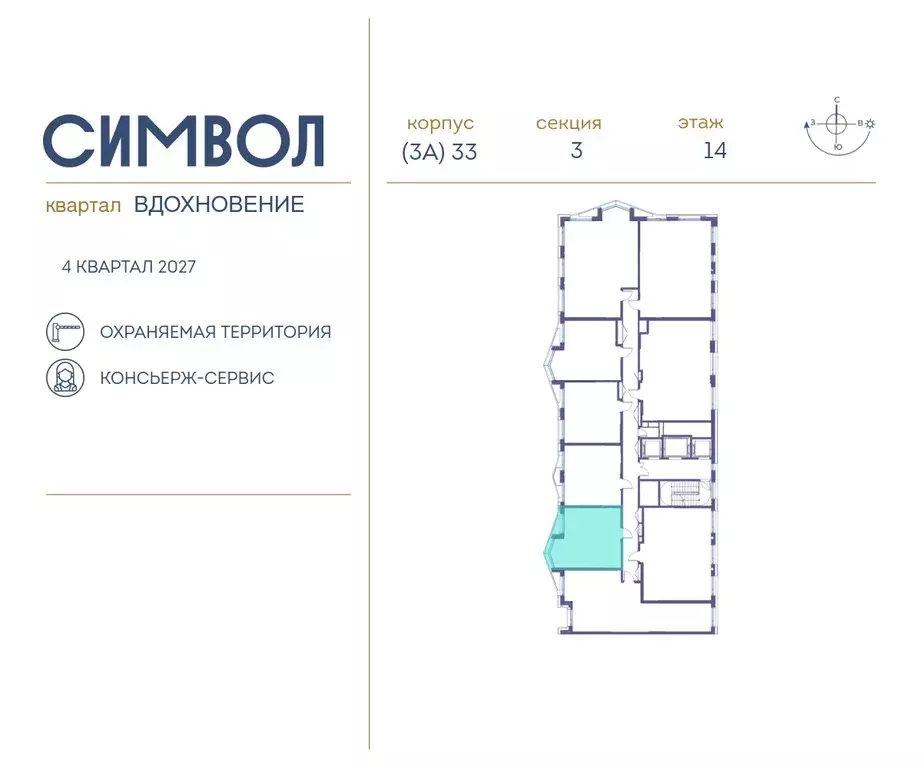 1-комнатная квартира: Москва, ЮВАО, район Лефортово, ЖК Символ (40.8 ... - Фото 1
