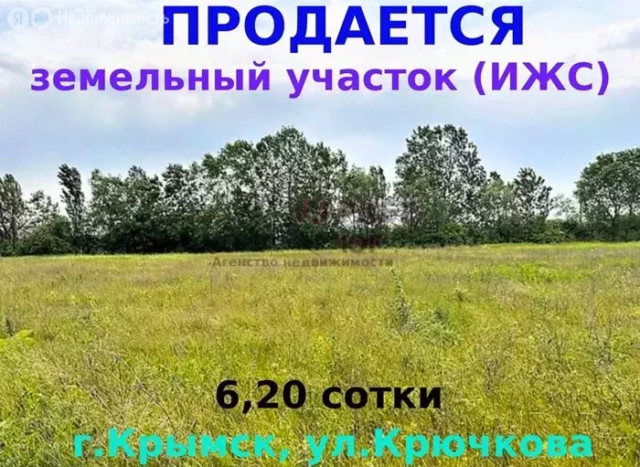 Участок в Крымск, улица Крючкова (6.2 м) - Фото 0