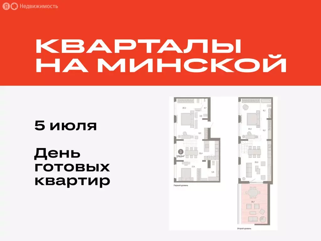3-комнатная квартира: Тюмень, жилой комплекс На Минской (174.55 м) - Фото 0