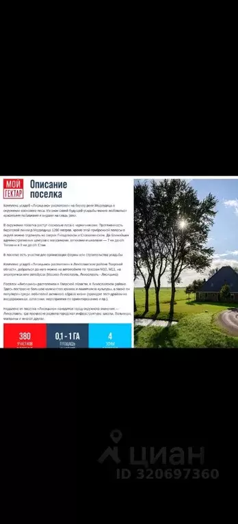 Участок в Тверская область, Лихославльский муниципальный округ, д. ... - Фото 0