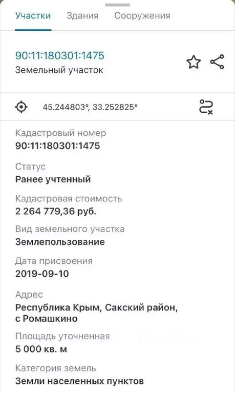 Участок в Крым, Сакский район, с. Ромашкино  (50.0 сот.) - Фото 2