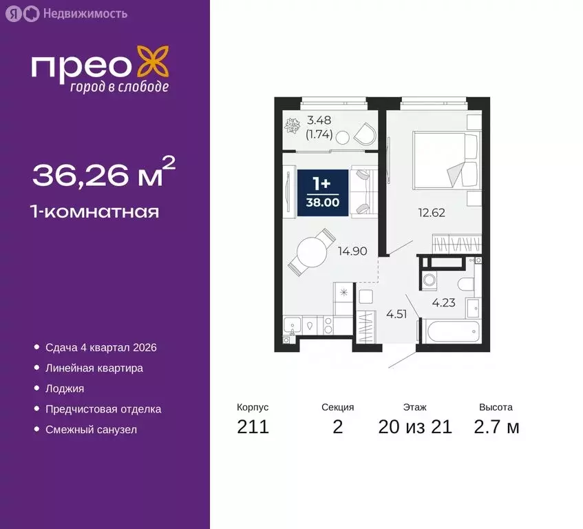 1-комнатная квартира: Тюмень, Арктическая улица, 6 (36.26 м) - Фото 0