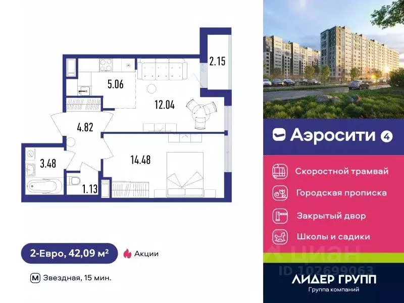 2-к кв. Санкт-Петербург пос. Шушары, Аэросити 4 жилой квартал,  (42.09 ... - Фото 0