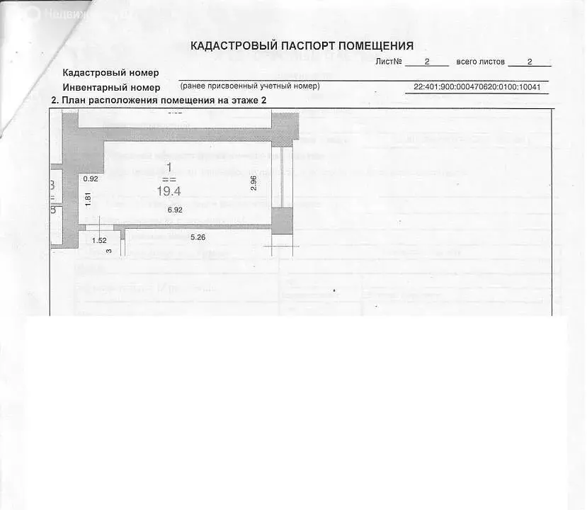 Офис (19.4 м) - Фото 1