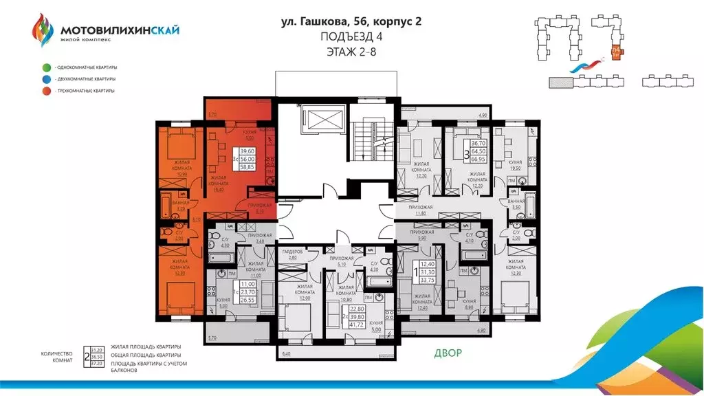 3-комнатная квартира: Пермь, улица Гашкова, 56к2 (55.9 м) - Фото 2