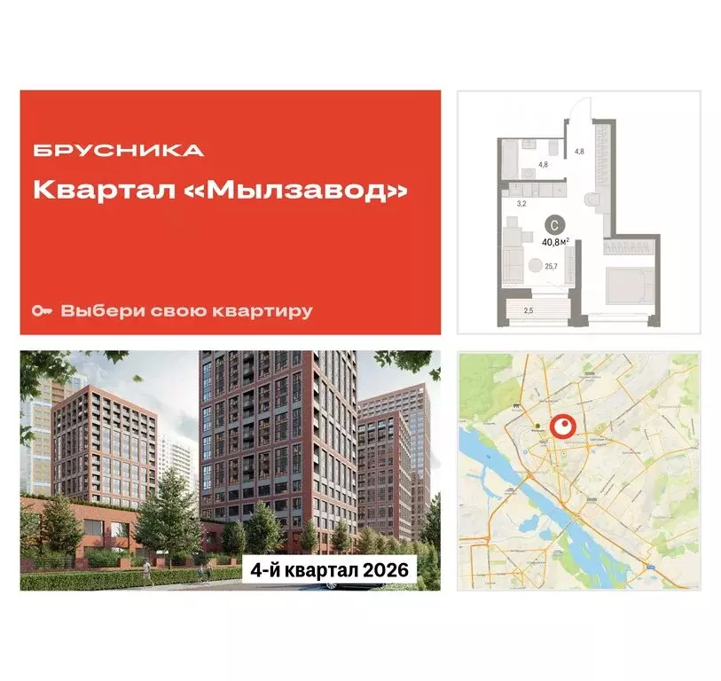 Квартира-студия: Новосибирск, жилой комплекс Мылзавод (40.82 м) - Фото 0